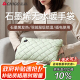 志高（CHIGO）暖手宝无水热水袋插电暖手袋石墨烯电暖宝宝大姨妈神器热敷暖肚子