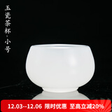 容山堂陶韵 白瓷玉瓷茶杯 定窑大号品茗杯主人杯个人单杯功夫茶具陶瓷 玉瓷茶杯-小号