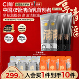 C咖清洁抗氧双管洗面奶4支提亮肤色氨基酸洁面乳去黑头细腻毛孔男女