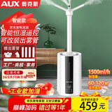 奥克斯（AUX）空气加湿器大容量落地式上加水工业客厅办公室14.5L商用型超市保鲜大雾量喷雾机