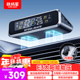 铁将军汽车胎压监测器内置胎压胎温同显轮胎传感器监测彩屏太阳能无线E3