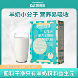 CA 凯美多 CAMARROW【优质商家】凯美多益生元羊奶粉益生元配方羊奶粉 1盒装 25g*16袋 【源码发货】
