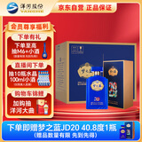 洋河 梦之蓝JD20 52度 500ml*4瓶 整箱装 绵柔浓香型白酒 