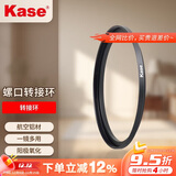 卡色（Kase）62镜头转接82mm滤镜螺纹转接环小口径镜头转换大口径滤镜一镜多用镜头转接器镜头滤镜环