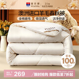 富安娜100%澳洲进口纯羊毛被子纯棉面料春秋被单人四季被4斤152*210cm