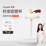 世喜水杯配件（吸管杯盖）