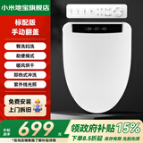 小米地宝系列智能马桶盖自动翻盖泡沫盾即热式冲洗加热助便UV型电动坐便盖 标配V型【手动翻盖+清洗烘干】