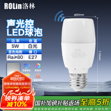 洛林（ROLin）声控灯感应灯泡led超亮灯泡e27螺口灯泡5W家用节能灯泡客厅卧室灯