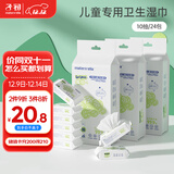 子初湿巾 儿童卫生湿巾湿纸巾杀菌湿巾纸 杀菌率99.9% 10抽*8包*3提