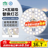 雷士（NVC）LED灯盘吸顶灯替换灯芯灯板磁吸光源灯珠灯泡贴片圆形灯管24W三色