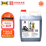 宁化府益源庆 老陈醋5.2度 2.4L 桶装醋酸升级 山西酿造食醋 中华老字号