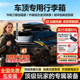 闲鸟（XIANNIAO）汽车车顶行李箱SUV通用大容量轿车专车专用汽车改装车载旅行箱架 750L+静音横杆+5710B【升级三根加强筋】 别克昂科威plus昂科旗别克GL8/E5