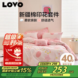 LOVO罗莱家纺 全棉四件套纯棉被套被罩双人床上用品200*230cm粉色