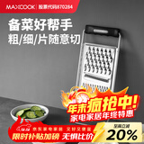 美厨（MAXCOOK）多功能刨丝器 瓜果切丝切片刨粗丝细丝 防切手易收纳 MCPJ4816