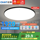 正泰（CHNT）吸顶灯LED卧室灯阳台过道灯具超薄超亮三防灯灯饰24W正白光-黑边