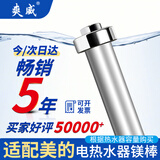 爽威适配美的电热水器镁棒60升 家用热水器镁棒通用排污水垢除垢阳极棒配件 60L F-MM60