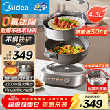 美的（Midea）钛陶电炒锅 电蒸锅 分体式电煮锅不沾多功能一体炒菜专用锅电火锅煎锅 4.3L煎饼锅HCG2818S配蒸笼