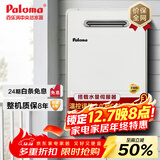 百乐满(paloma) 燃气热水器 16升日本原装进口 适用室外安装 防水防雷防冻 JSW30-16EC 