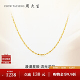 周大生18K金项链满天星素链K金细链送女友生日礼物约0.95g