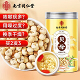 南同四海南京同仁堂贝母搭四川贝母中药材野外生川贝母正宗特级藏浙贝母粉