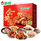 金锣全猪宴礼盒大礼包1740g 送礼年货节熟食春节员工福利纯肉礼盒