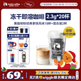 瑞幸咖啡元气弹系列冻干黑咖啡粉即溶咖啡经典拿铁风味2.3g*18颗适配奶咖