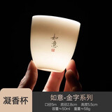 极素德化羊脂玉小茶杯白玉陶瓷茶杯薄胎白酒杯带字禅意家用主人杯单杯 金字凝香杯-如意