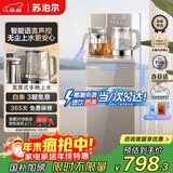 苏泊尔茶吧机高端客厅用全自动智能防溢水 家用下置式饮水机一体茶吧柜自动上水烧水保温茶吧烧水壶CBJ72
