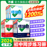2026万唯中考同步基础题情境题七八九年级上册全套初一数学专题训练初中预习资料初二物理人教版初三化学练习册九年级下册语文万维 七年级上 译林牛津【英语】