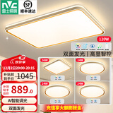 雷士（NVC） led吸顶灯时尚创意现代简约遥控客厅灯卧室高显护眼中山灯具2025 力荐【4室1厅】智控客厅+卧室*4