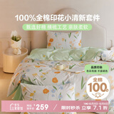 多喜爱纯棉床上四件套 全棉双人床上用品被套床单套件1.8米床229*230cm