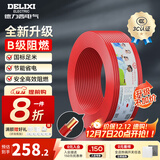 德力西（DELIXI）电线升级B级阻电缆线国标电源线铜芯燃家用BV2.5/4/6平方单股铜线 【B级阻燃100米-升级不加价】BV2.5红色硬线