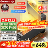 格力（GREE）【升级语音石墨烯】踢脚线取暖器家用电暖器防水电暖气移动地暖客厅智能语音暖风机NJE-S9020BV