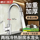 德尔【28年品牌】厨房水龙头冷热洗碗洗菜盆水槽360旋转防溅家用龙头