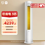 小米米家空调 巨省电 3匹 一级能效变频 快速冷暖 立式柜机 KFR-72LW/N1A1 整机十年质保