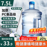 拜杰水桶纯净水桶食品级桶装水饮用水大桶7.5升打水桶饮水空桶手提式