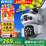霸天安4G 太阳能户外监控 终身免流量 摄像头室外免插电无需连wifi监控器360度无死角带夜视全景手机远程