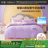 水星家纺牛奶绒四件套床上A类防静电双面绒床单被套冬季加绒单双人1.5m床多姿酷洛米