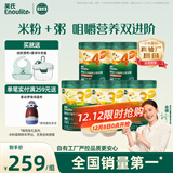 英氏婴幼儿米粉米粥5罐番茄牛肉宝宝高铁米粉婴儿冲泡即食粥婴儿辅食