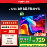 康佳电视 J40ES 40英寸 1+8GB内存 全面屏智能语音网络WIFI 卧室平板电视 一级能效
