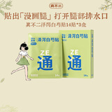 真不二膏贴肚脐贴泽泻白芍贴14贴*3盒三九自律贴肚脐贴