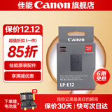 佳能（Canon） lp-e12原装电池 m50电池 适用M50二代 M200 M100 100d  相机锂电池 佳能微单相机LP-E12电池（纸盒包装）