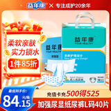 益年康夜用型成人纸尿裤L码40片大号(臀围:95-120cm)老年人产妇尿不湿
