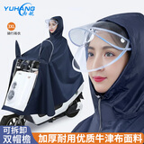 雨航（YUHANG）骑行雨衣雨披单人男女成人电瓶电动自行车防暴雨 藏青色
