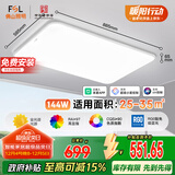 FSL佛山照明LED吸顶客厅灯护眼高显97全光谱智能蝉翼144W包安装