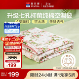 富安娜被子A类夏凉被纯棉面料空调被可水洗抑菌夏被双人薄被子203x229cm