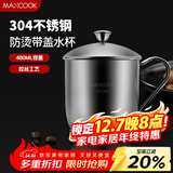 美厨（MAXCOOK）304不锈钢水杯 泡茶杯口杯儿童学生马克杯 480ml带盖手柄 MCB068