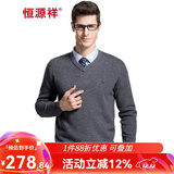 恒源祥100纯羊毛衫男士纯色v领秋冬季商务正装职业工装保暖上班百搭毛衣 中灰 M (170)