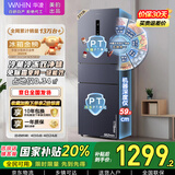 华凌美的出品271升三门冰箱小型三开门一级能效节能风冷无霜双净味家用租房电冰箱HR-282WTPZ国家补贴