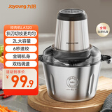 九阳（Joyoung）【政府补贴】绞肉机婴儿辅食机绞馅机碎肉机料理机肉馅搅拌机打蒜器电动搅肉机 2L钢碗S20-LA320